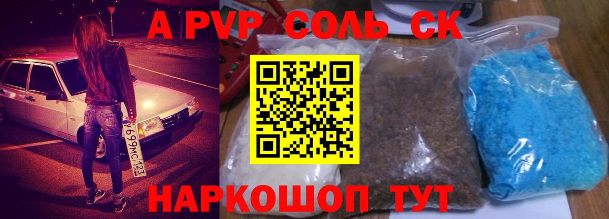 APVP  Alfa_PVP Соль  Канск  Вход с VPN  A PVP VHQ 