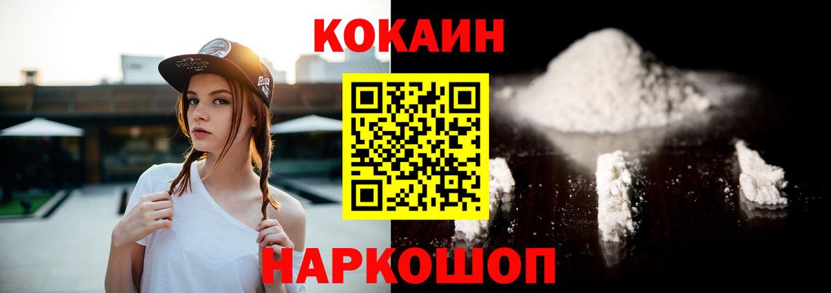 COCAIN Перу Канск