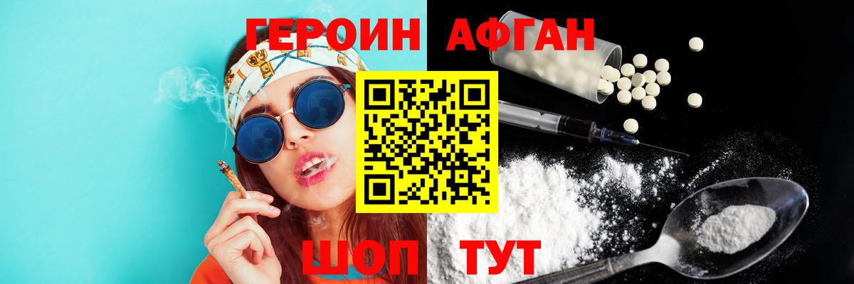 Героин афганец  Вход с VPN  Канск 
