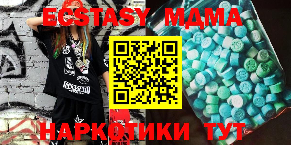 МДМА кристаллы  MDMA  MDMA Molly  Канск  Вход с VPN 