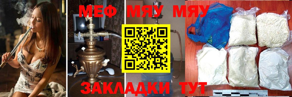 МЯУ-МЯУ  Меф кристаллы  Вход с VPN  Канск 