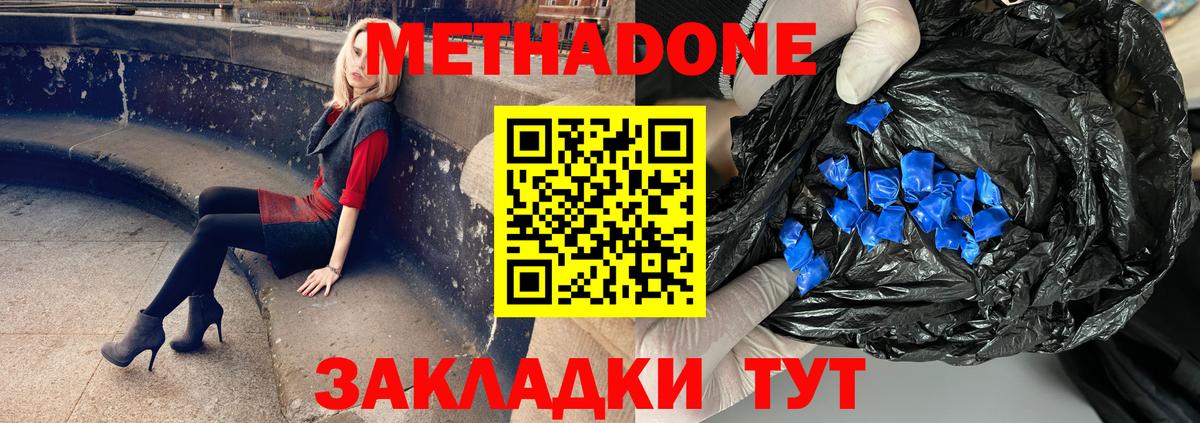 МЕТАДОН мёд Канск