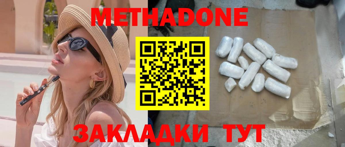 Канск  МЕТАДОН VHQ  Метадон белоснежный  Вход с VPN 