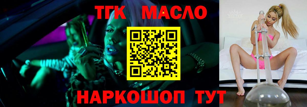 цены   Дистиллят ТГК Wax  Канск  Вход с VPN  ТГК гашишное масло 